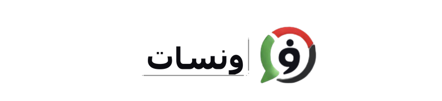 ونسات